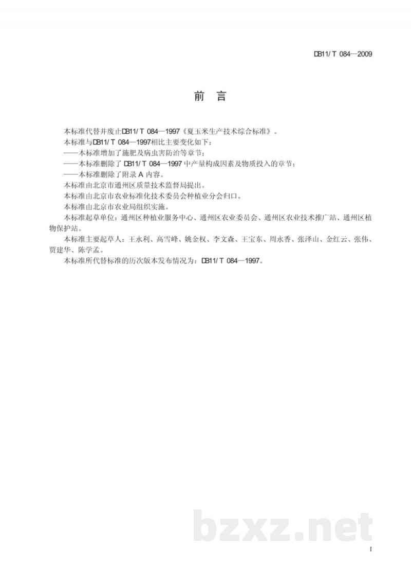 DB11/T 084-2009夏玉米生产技术规程
