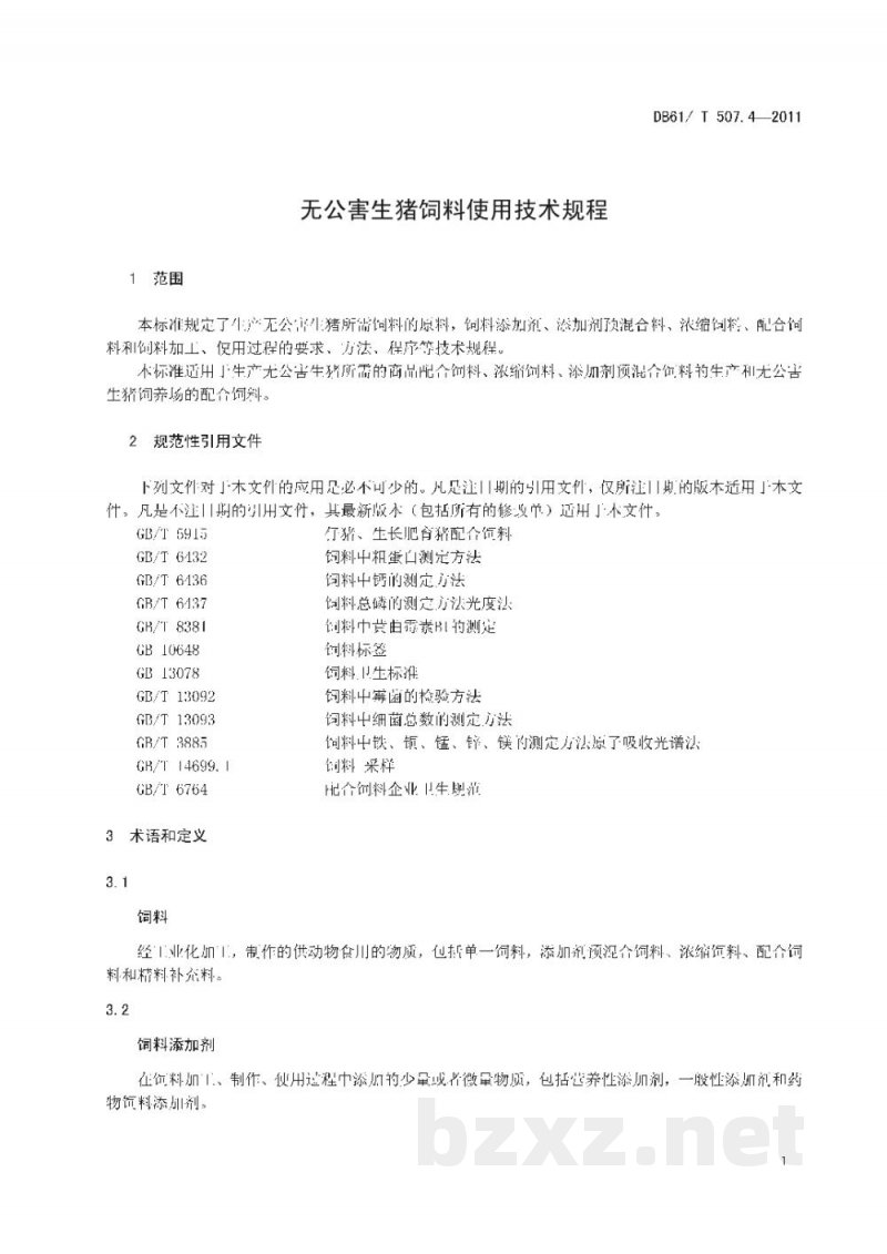 DB61/T 507.4-2011无公害生猪饲料使用技术规程
