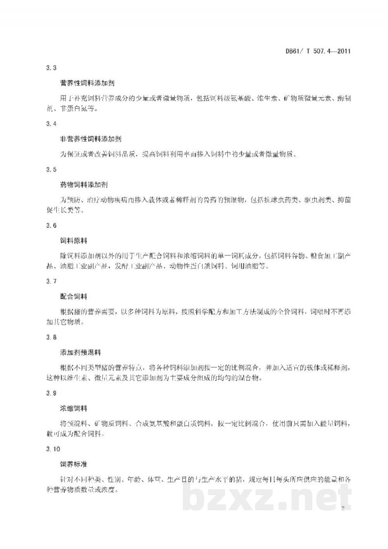 DB61/T 507.4-2011无公害生猪饲料使用技术规程