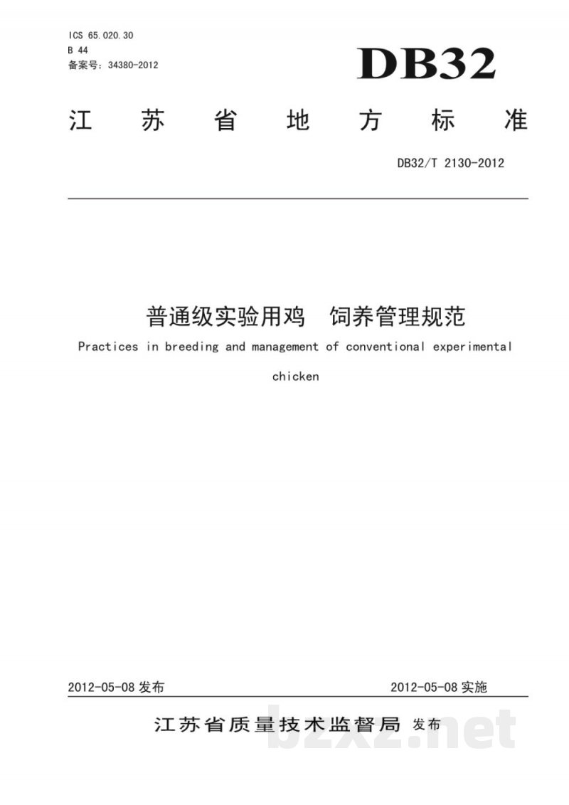 DB32/T 2130-2012普通级实验用鸡 饲养管理规范