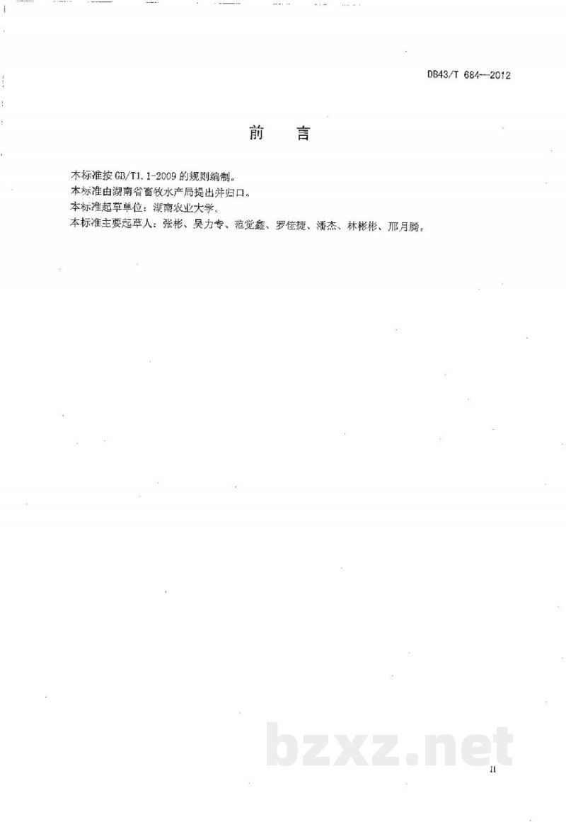 DB43/T 684-2012奶牛性能测定技术规程