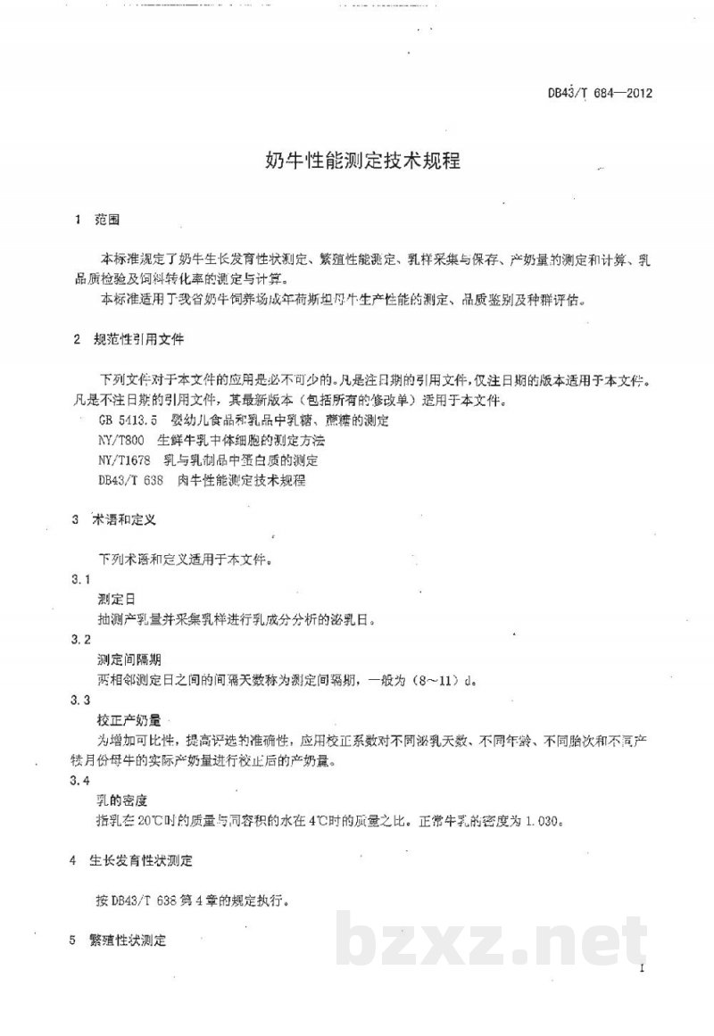 DB43/T 684-2012奶牛性能测定技术规程
