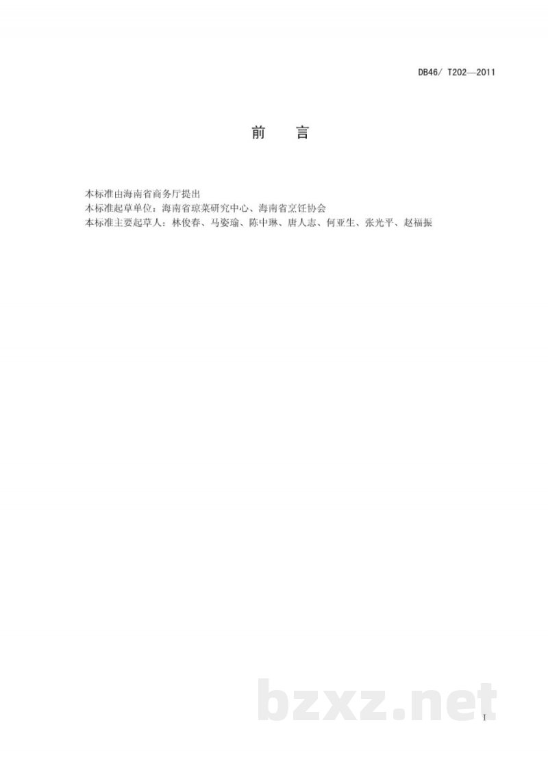 DB46/T 202-2011琼菜 白切文昌鸡