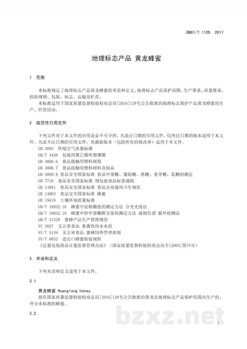 DB61/T 1105-2017地理标志产品 黄龙蜂蜜