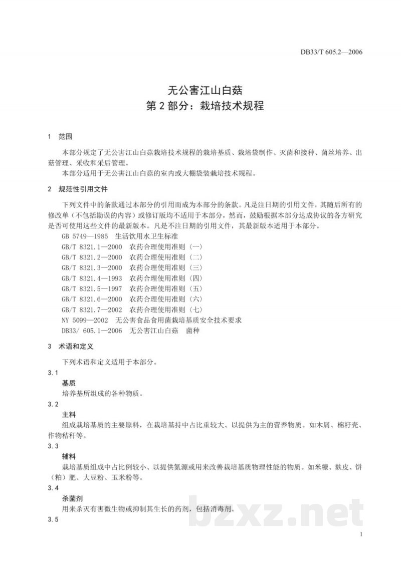 DB33/T 605.2-2006无公害江山白菇 第2部分 栽培技术规程
