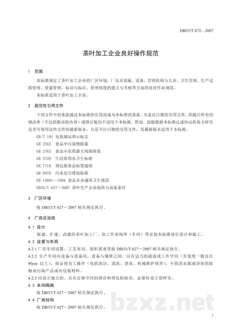 DB33/T 672-2007茶叶加工企业良好操作规范