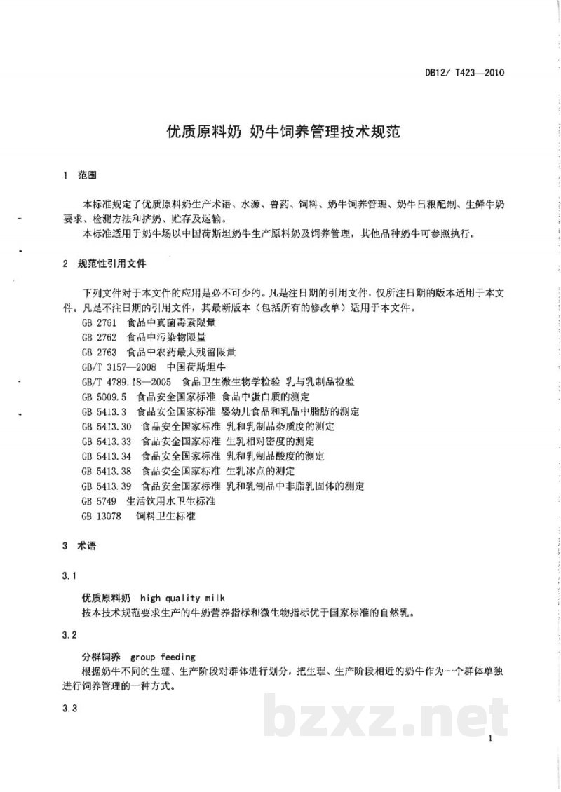 DB12/T 423-2010优质原料奶 奶牛饲养管理技术规范