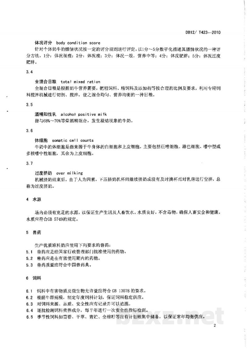 DB12/T 423-2010优质原料奶 奶牛饲养管理技术规范