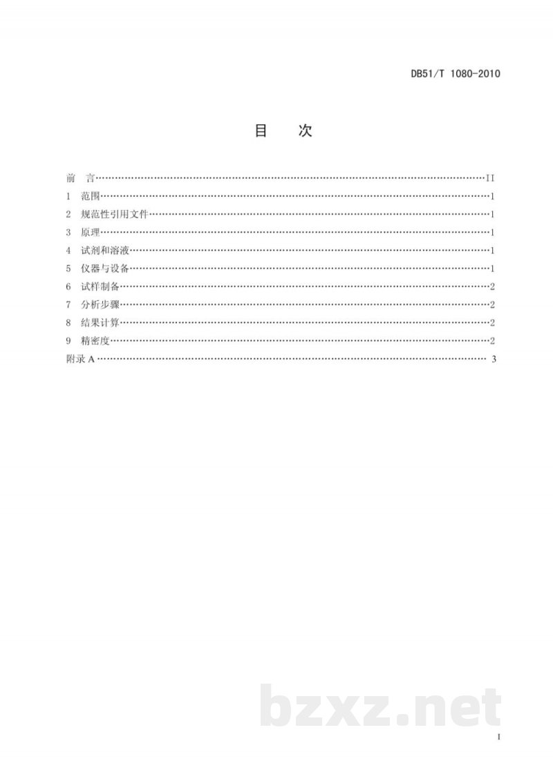 DB51/T 1080-2010饲料中玉米赤霉烯酮的测定 高效液相色谱法