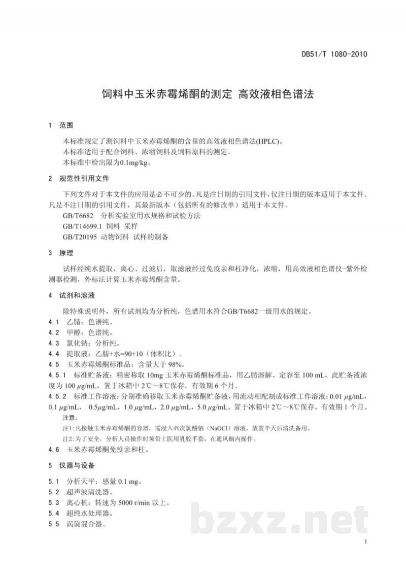 DB51/T 1080-2010饲料中玉米赤霉烯酮的测定 高效液相色谱法