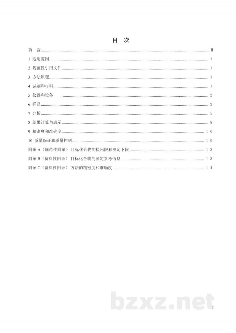 DB50/T 679-2016固定污染源废气 VOCS的测定 气相色谱—质谱法