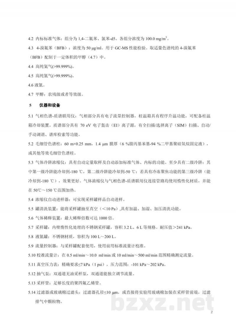 DB50/T 679-2016固定污染源废气 VOCS的测定 气相色谱—质谱法