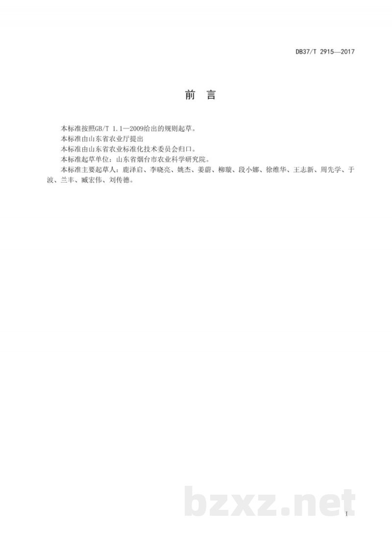 DB37/T 2915-2017土壤中吡虫啉残留量的测定 液相色谱法