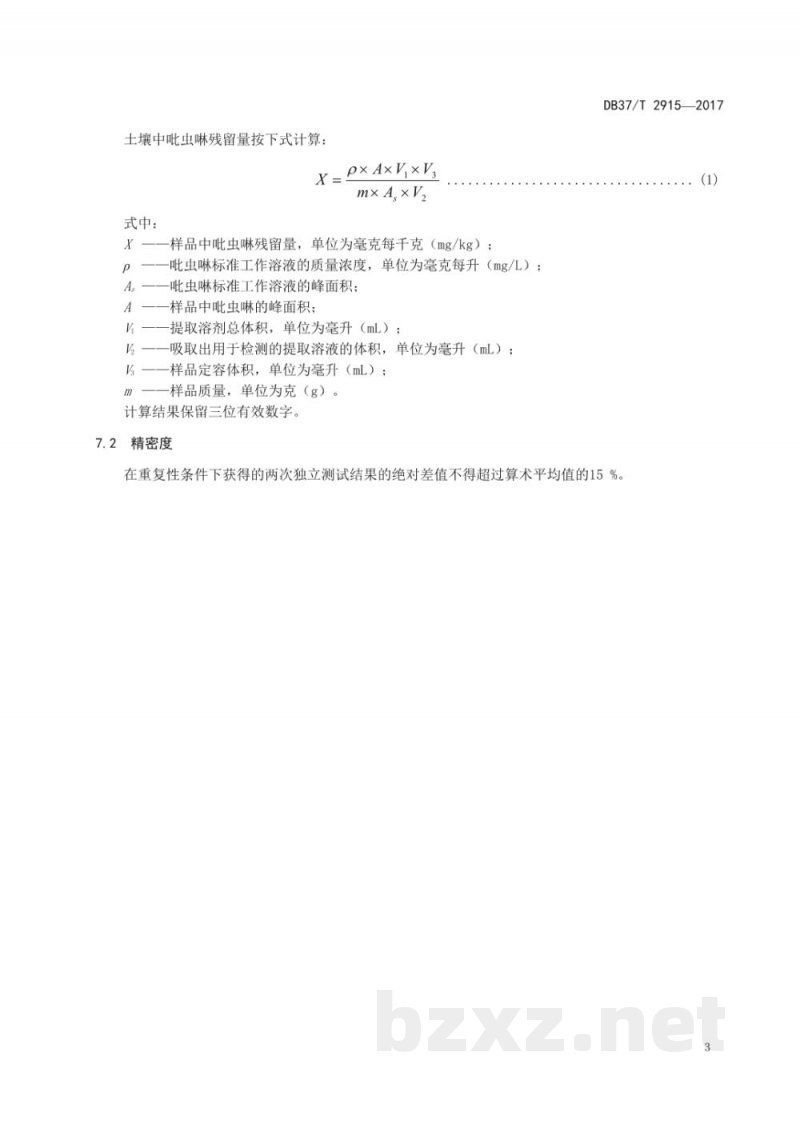 DB37/T 2915-2017土壤中吡虫啉残留量的测定 液相色谱法