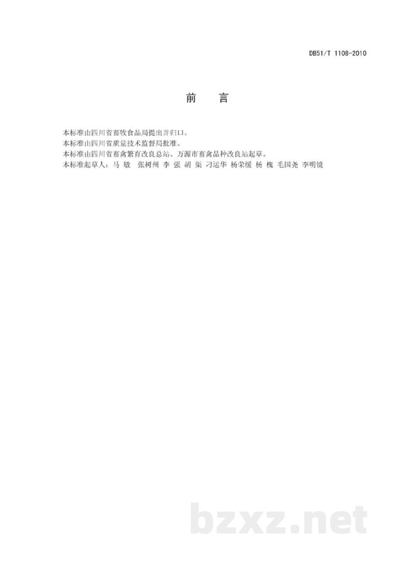 DB51/T 1108-2010旧院黑鸡