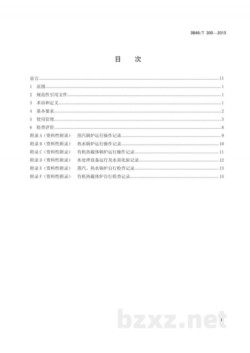 DB46/T 300-2015锅炉房安全管理规范