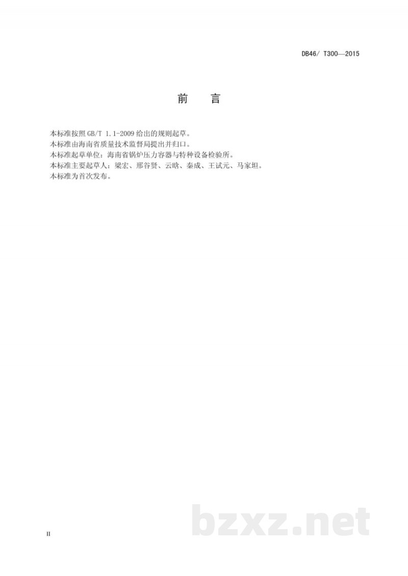DB46/T 300-2015锅炉房安全管理规范