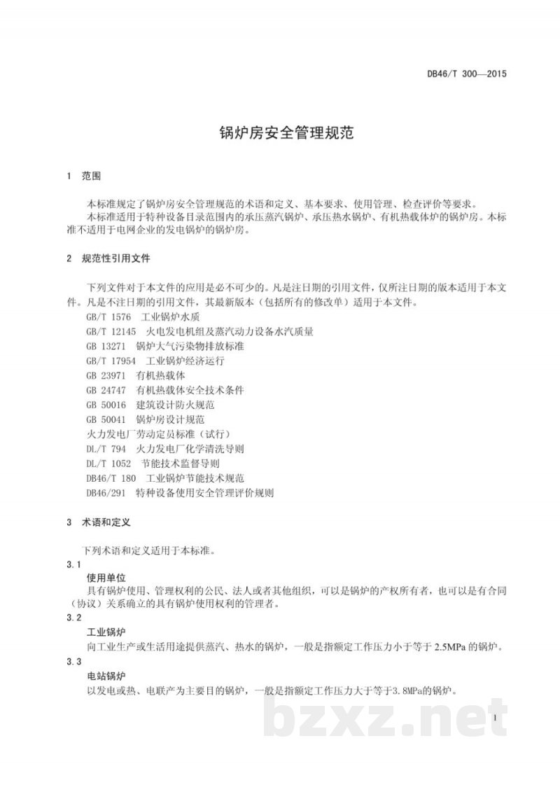 DB46/T 300-2015锅炉房安全管理规范