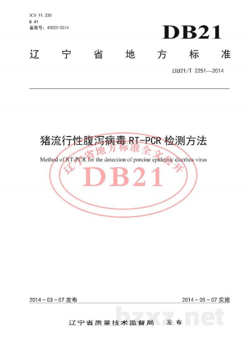 DB21/T 2251-2014猪流行性腹泻病毒RT-PCR检测方法