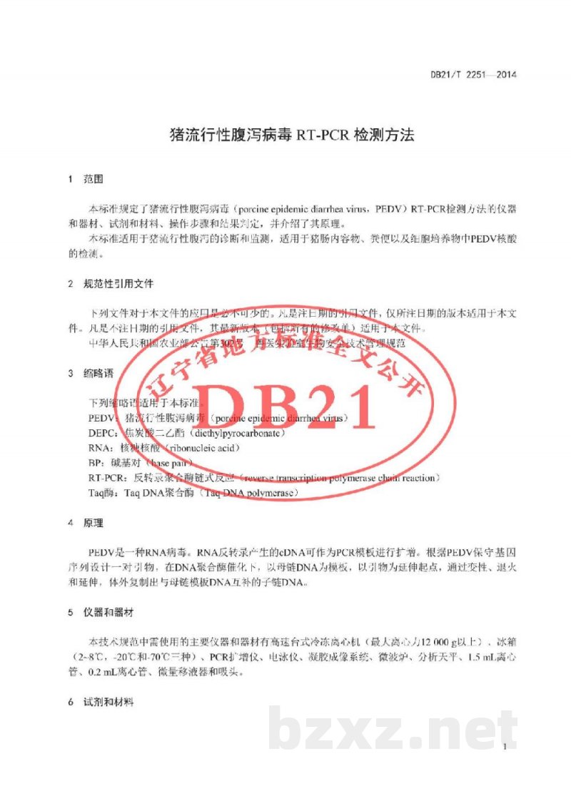 DB21/T 2251-2014猪流行性腹泻病毒RT-PCR检测方法