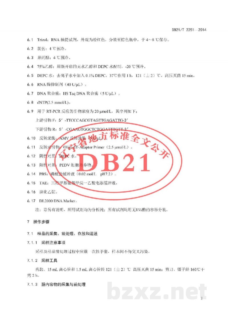 DB21/T 2251-2014猪流行性腹泻病毒RT-PCR检测方法