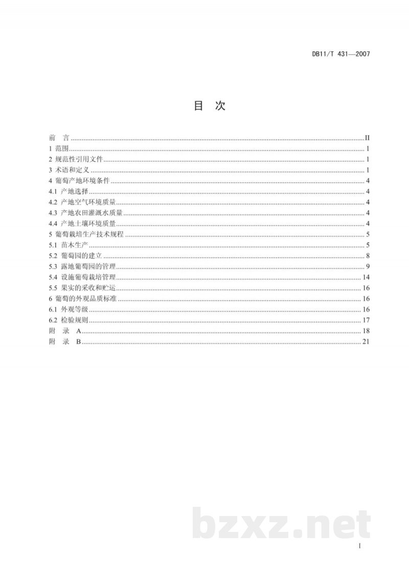 DB11/T 431-2007葡萄无公害生产综合技术