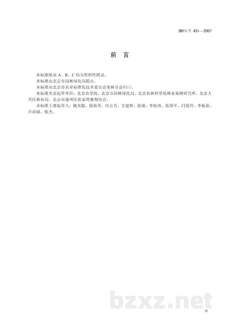 DB11/T 431-2007葡萄无公害生产综合技术
