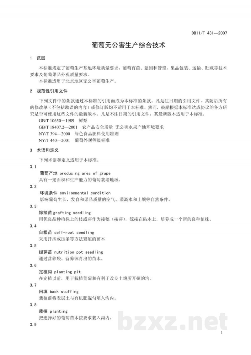 DB11/T 431-2007葡萄无公害生产综合技术