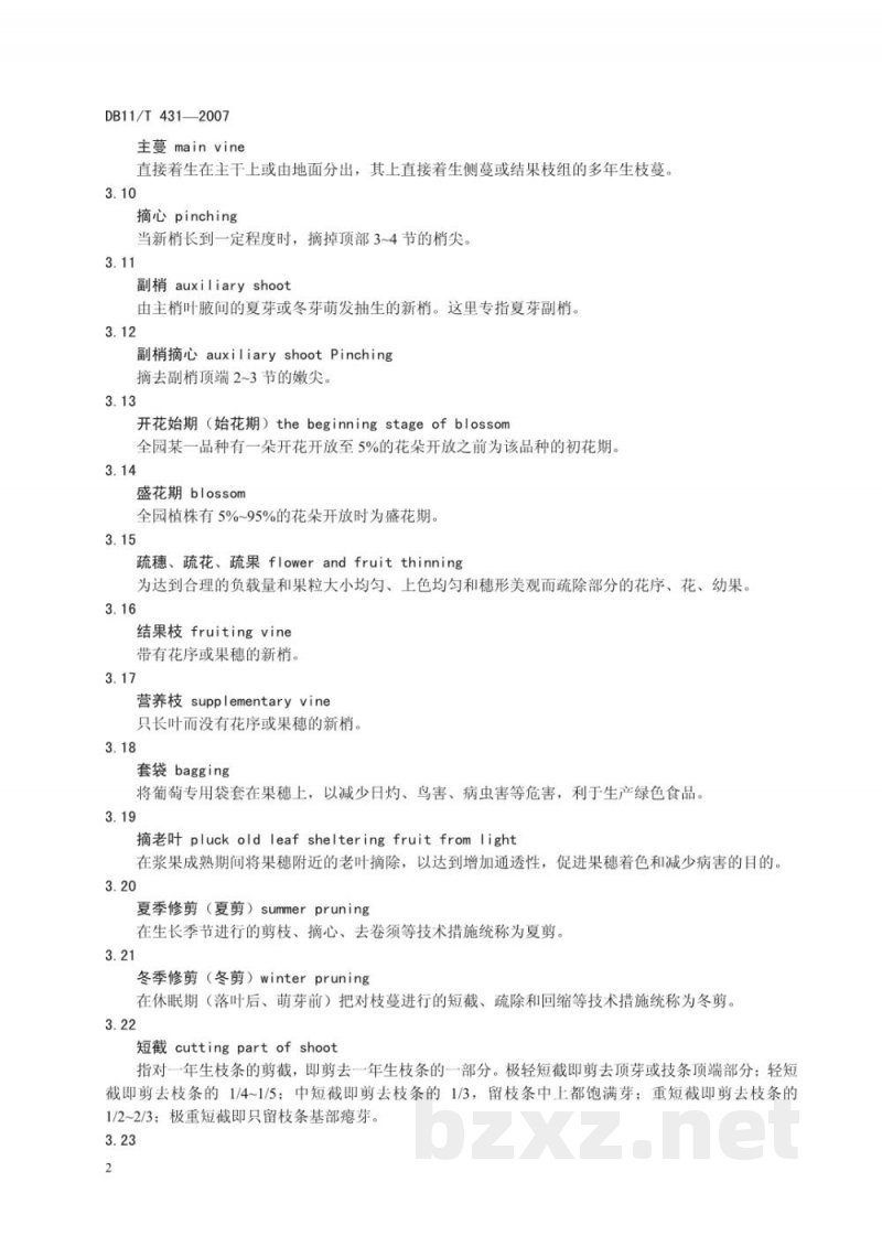 DB11/T 431-2007葡萄无公害生产综合技术