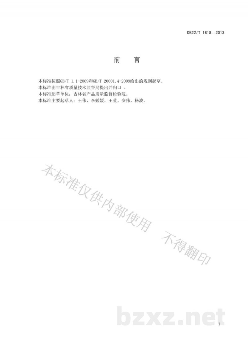 DB22/T 1818-2013蛋白质饲料中脲醛聚合物的测定