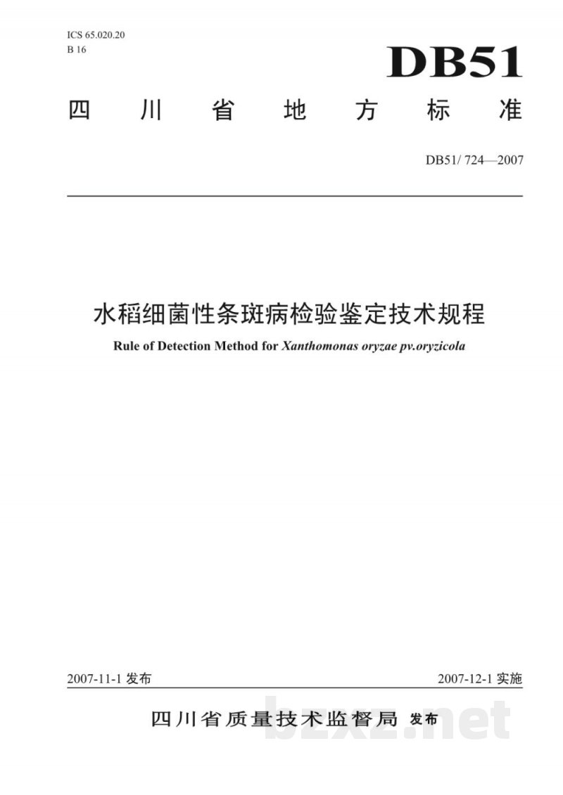 DB51/T 724-2007水稻细菌性条斑病检验鉴定技术规程