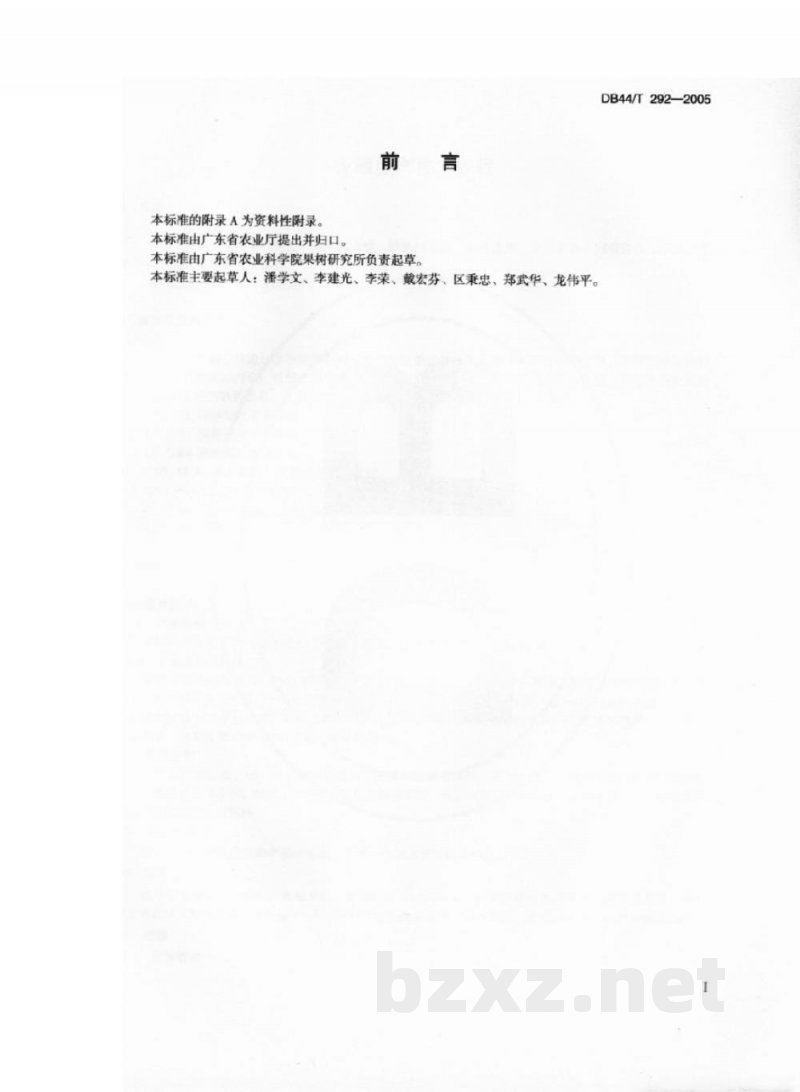 DB44/T 292-2005龙眼生产技术规程