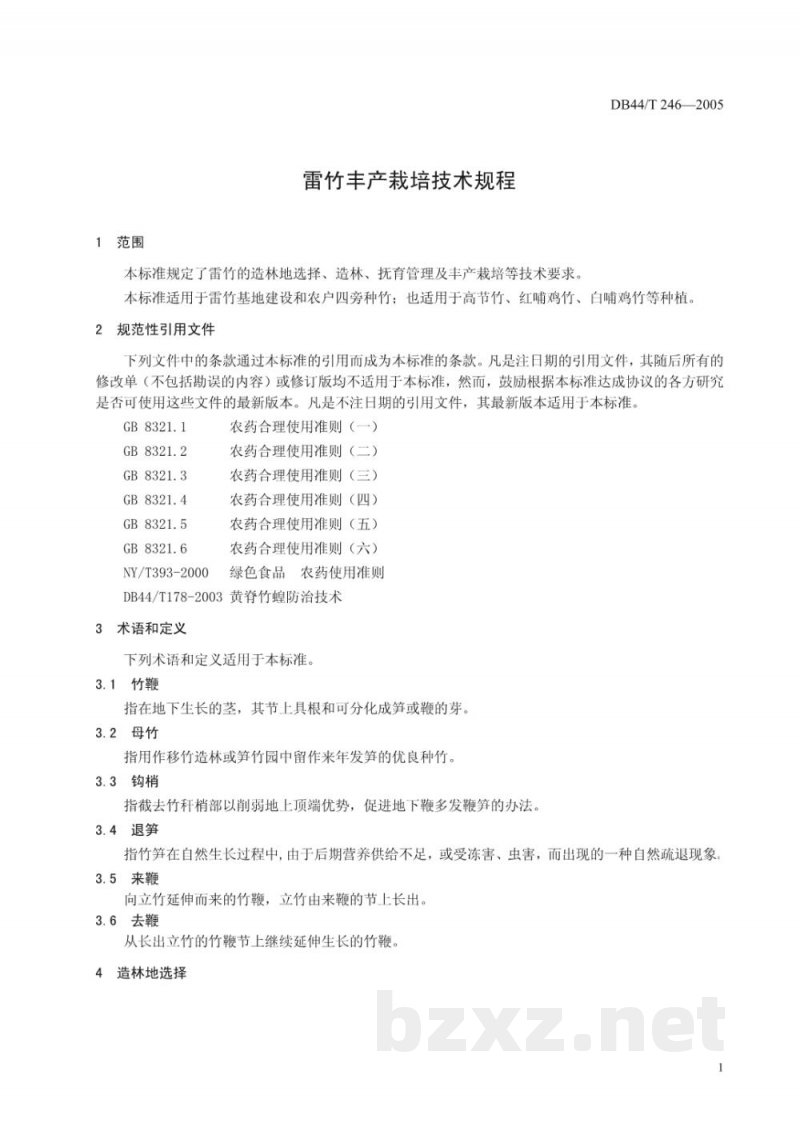 DB44/T 246-2005雷竹丰产栽培技术规程