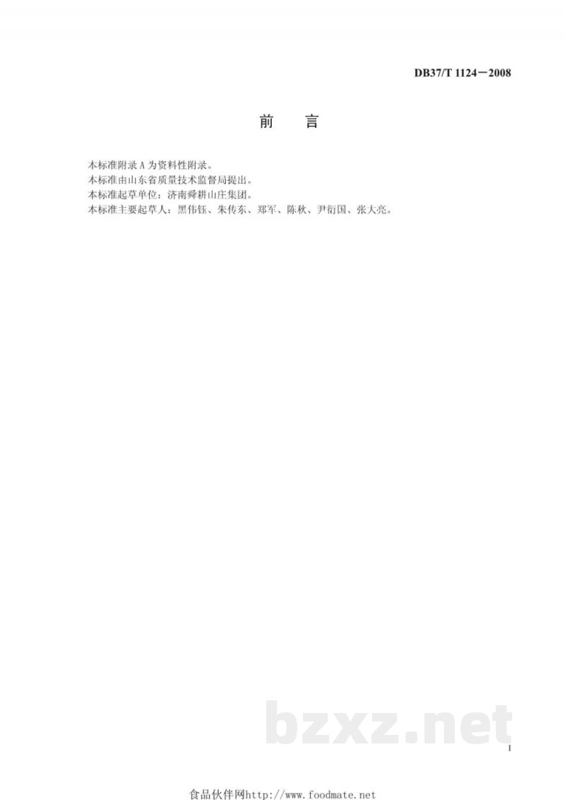 DB37/T 1124-2008鲁菜 九转大肠