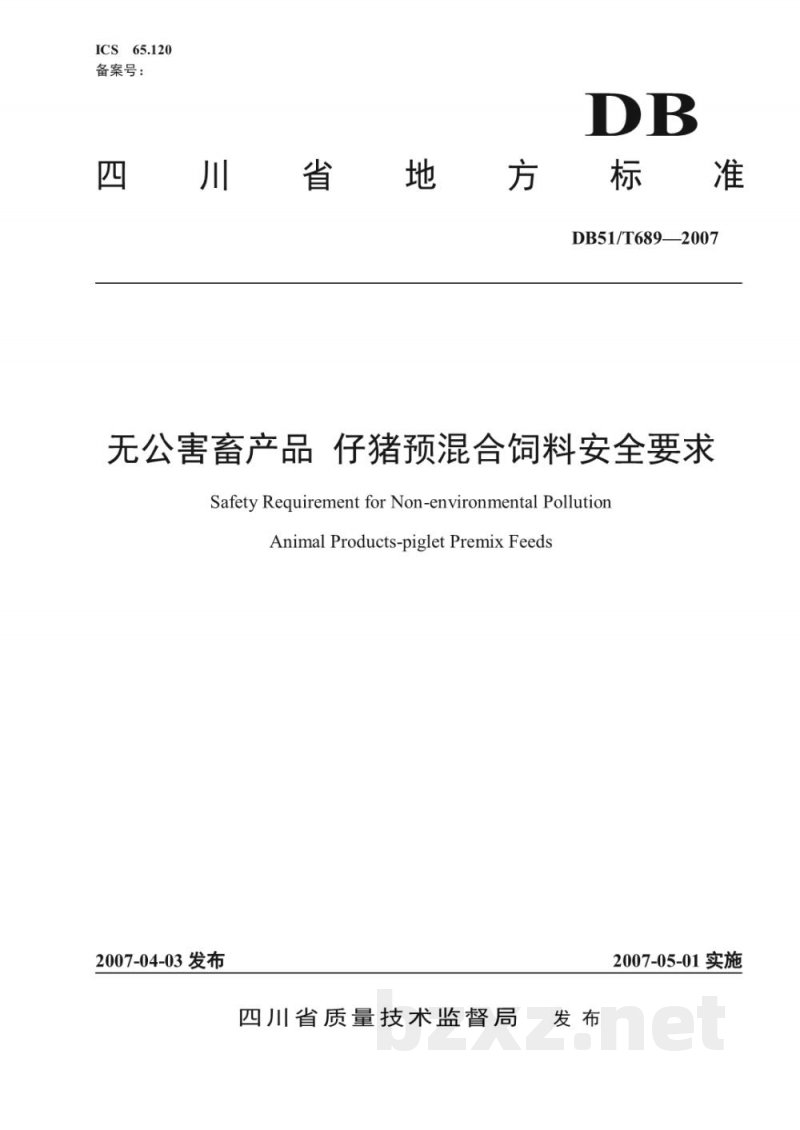 DB51/T 689-2007无公害畜产品 仔猪预混合饲料安全要求