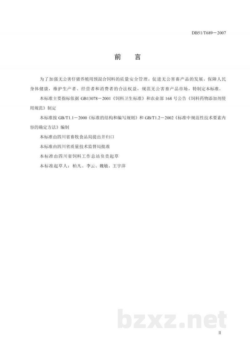 DB51/T 689-2007无公害畜产品 仔猪预混合饲料安全要求