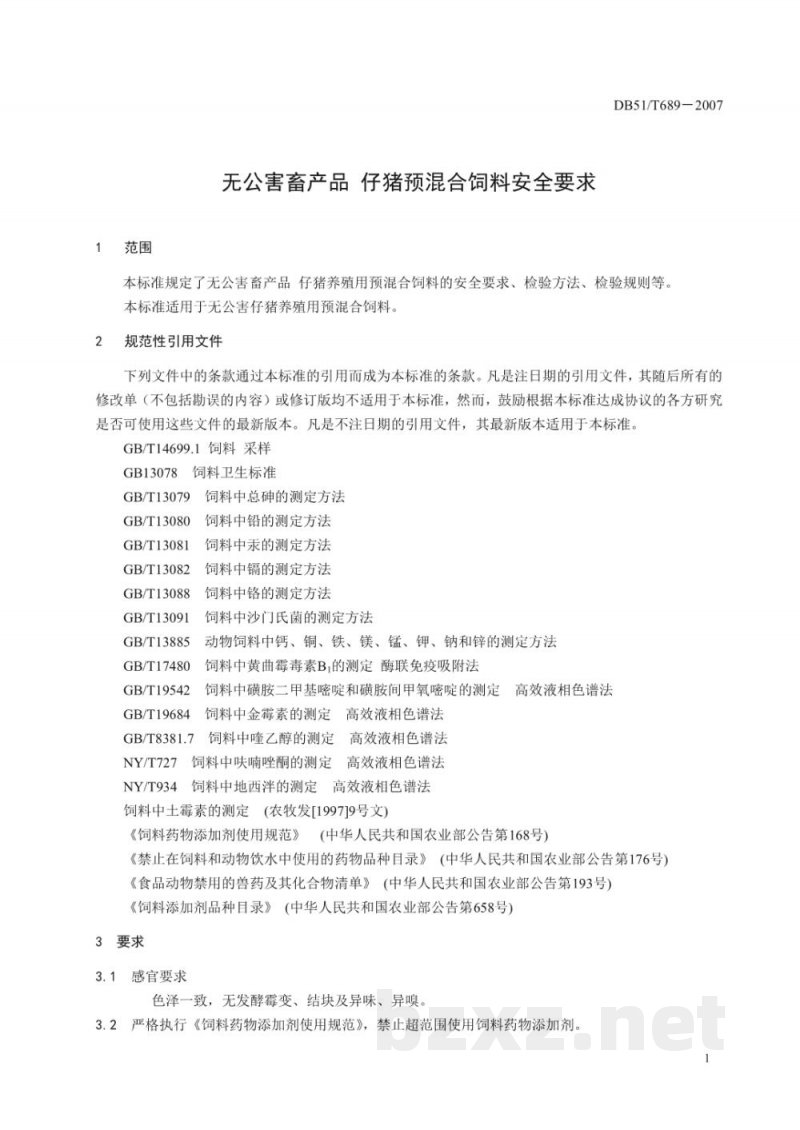 DB51/T 689-2007无公害畜产品 仔猪预混合饲料安全要求