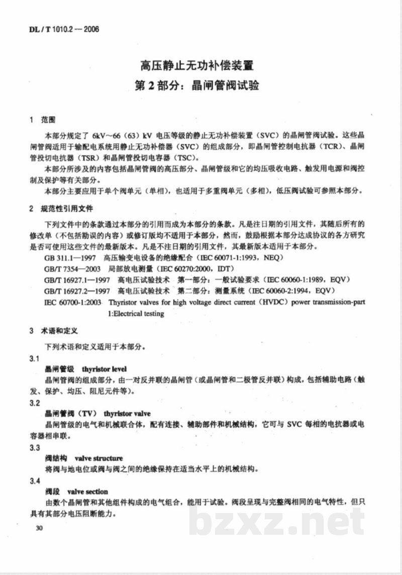 DL/T 1010.2-2006 高压静止无功补偿装置 第2部分: 晶闸管阀试验