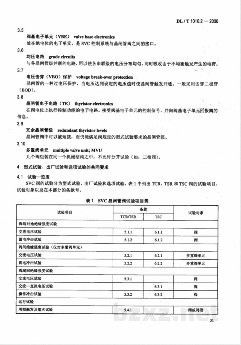 DL/T 1010.2-2006 高压静止无功补偿装置 第2部分: 晶闸管阀试验