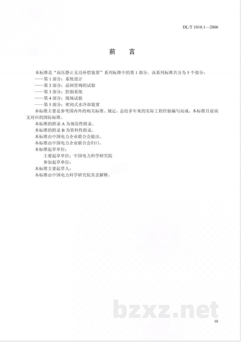 DL/T 1010.1-2006 高压静止无功补偿装置 第1部分:系统设计