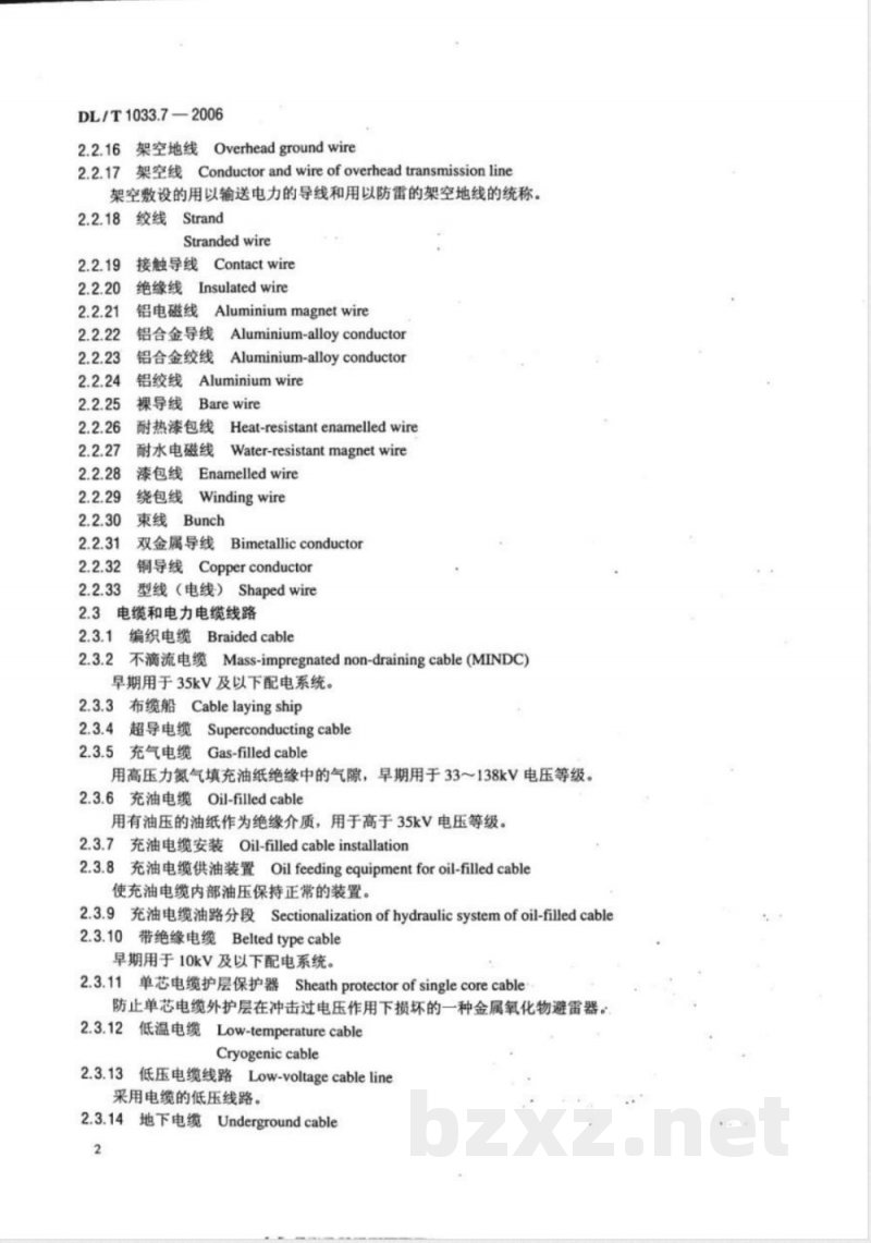 DL/T 1033.7-2006 电力行业词汇 第7部分:输电系统