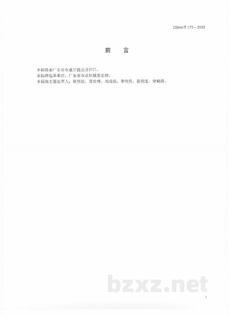 DB44/T 173-2003农业机械推广鉴定检验通则