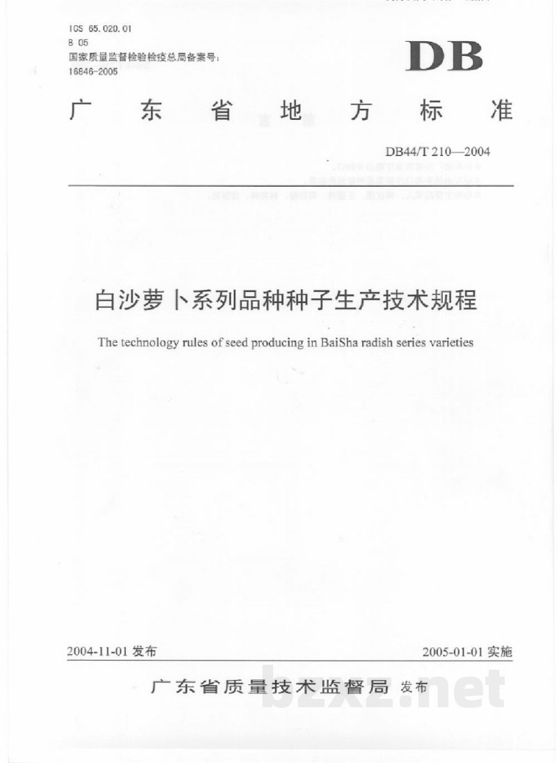 DB44/T 210-2004白沙萝卜系列品种种子生产技术规程