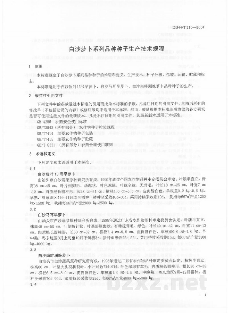 DB44/T 210-2004白沙萝卜系列品种种子生产技术规程