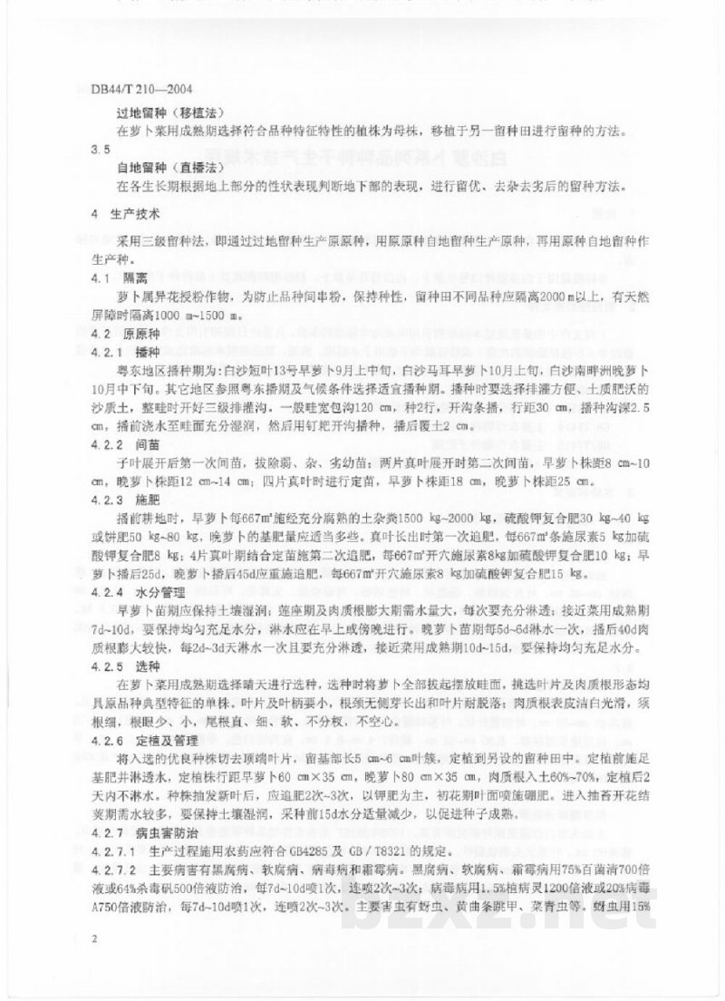 DB44/T 210-2004白沙萝卜系列品种种子生产技术规程