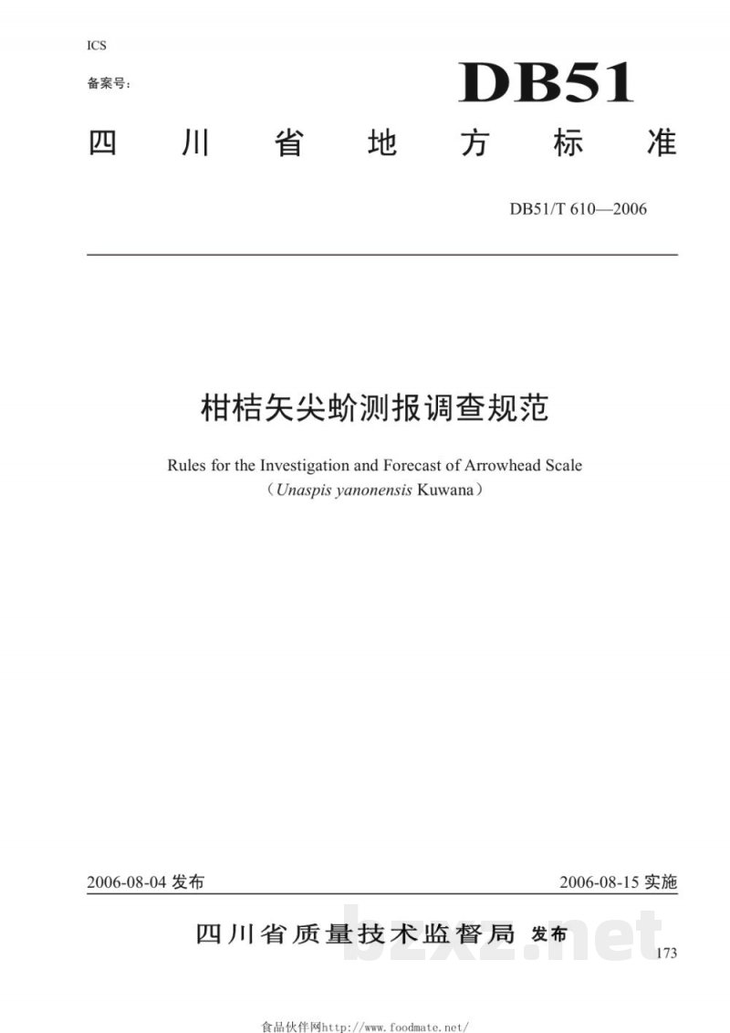 DB51/T 610-2006柑桔矢尖蚧测报调查规范
