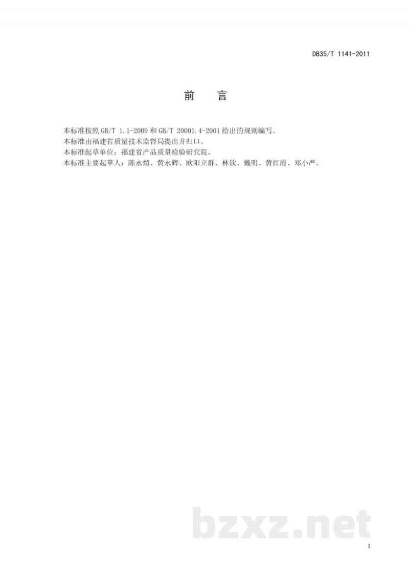 DB35/T 1141-2011饲料中维吉尼霉素M1的测定液相色谱-串联质谱法