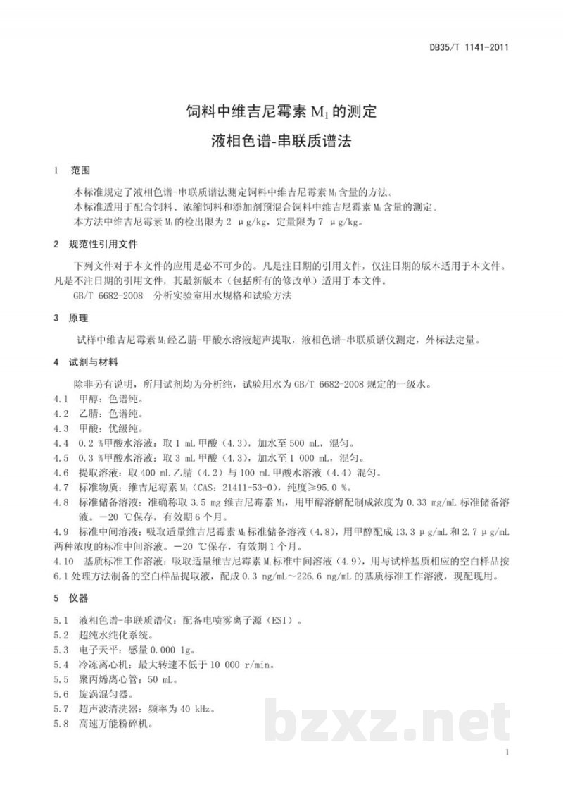 DB35/T 1141-2011饲料中维吉尼霉素M1的测定液相色谱-串联质谱法