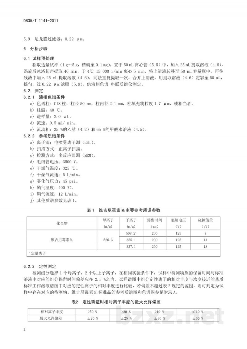 DB35/T 1141-2011饲料中维吉尼霉素M1的测定液相色谱-串联质谱法