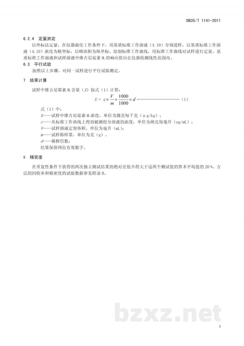 DB35/T 1141-2011饲料中维吉尼霉素M1的测定液相色谱-串联质谱法